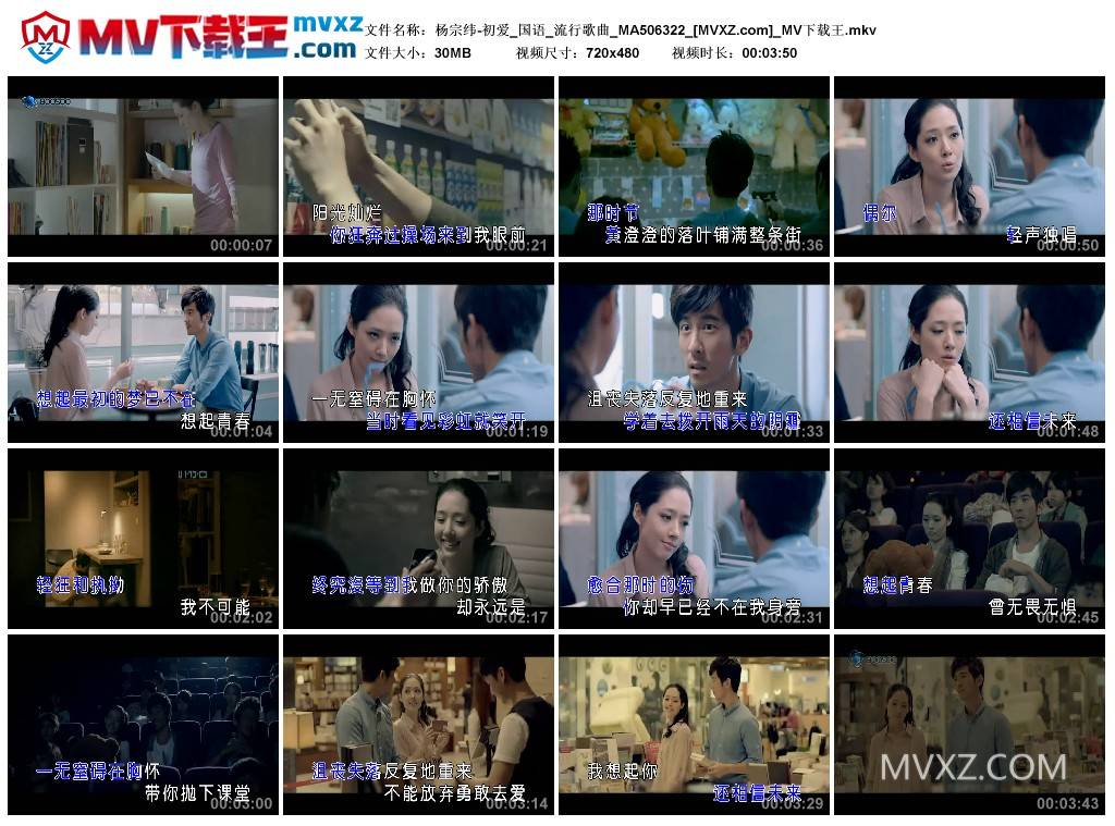 杨宗纬-初爱_国语_流行歌曲_MA506322